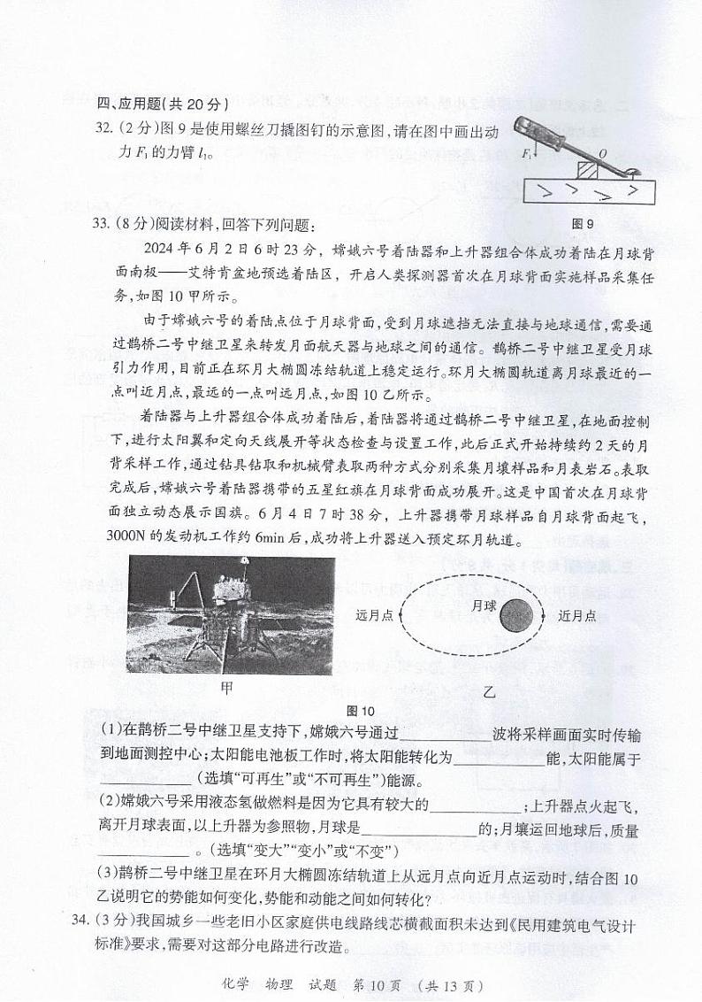 2024年宁夏中考物理试卷第3页