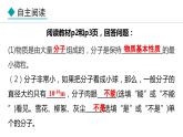 1.1 分子动理论 (课件)- 2024-2025学年教科版物理九年级上册
