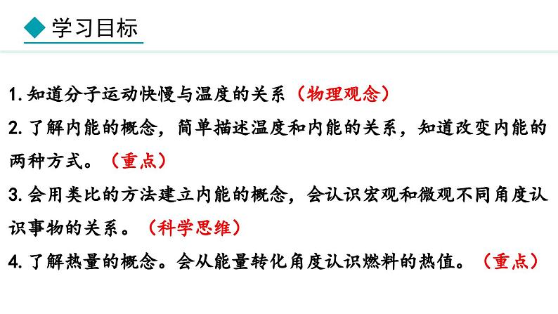 1.2 内能和热量 (课件)- 2024-2025学年教科版物理九年级上册02