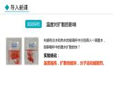 1.2 内能和热量 (课件)- 2024-2025学年教科版物理九年级上册