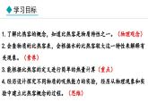 1.3 比热容 (课件)- 2024-2025学年教科版物理九年级上册