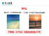 1.3 比热容 (课件)- 2024-2025学年教科版物理九年级上册
