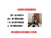 1.3 比热容 (课件)- 2024-2025学年教科版物理九年级上册