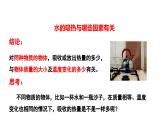 1.3 比热容 (课件)- 2024-2025学年教科版物理九年级上册
