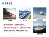 2.2 內(nèi)燃機(課件)- 2024-2025學(xué)年教科版物理九年級上冊