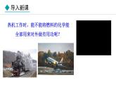 2.3 熱機效率(課件)- 2024-2025學(xué)年教科版物理九年級上冊