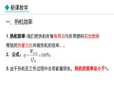 2.3 熱機效率(課件)- 2024-2025學(xué)年教科版物理九年級上冊