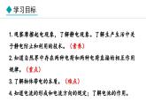 3.1 电现象(课件)- 2024-2025学年教科版物理九年级上册