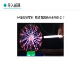 3.1 电现象(课件)- 2024-2025学年教科版物理九年级上册