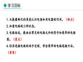 3.2 电路(课件)- 2024-2025学年教科版物理九年级上册