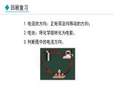 3.2 电路(课件)- 2024-2025学年教科版物理九年级上册