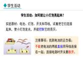 3.2 电路(课件)- 2024-2025学年教科版物理九年级上册