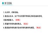 3.3 电路的连接(课件)- 2024-2025学年教科版物理九年级上册