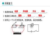 3.3 电路的连接(课件)- 2024-2025学年教科版物理九年级上册