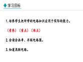 3.4 活动：电路创新设计展示(课件)- 2024-2025学年教科版物理九年级上册