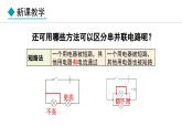 3.4 活动：电路创新设计展示(课件)- 2024-2025学年教科版物理九年级上册