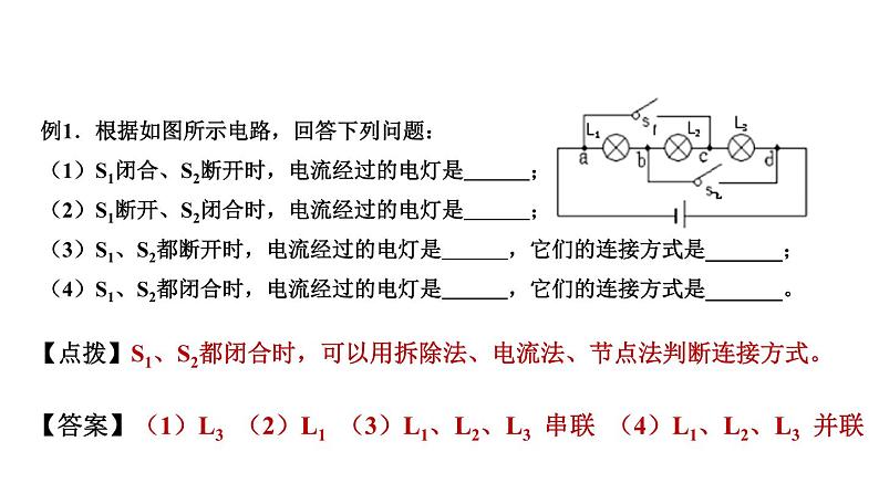 3.4 活动：电路创新设计展示(课件)- 2024-2025学年教科版物理九年级上册07