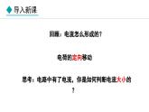 4.1.1 电流(课件)- 2024-2025学年教科版物理九年级上册
