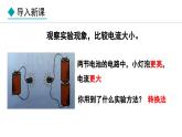 4.1.1 电流(课件)- 2024-2025学年教科版物理九年级上册