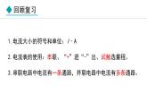 4.1.2 电流(课件)- 2024-2025学年教科版物理九年级上册