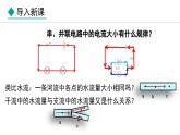 4.1.2 电流(课件)- 2024-2025学年教科版物理九年级上册