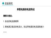 4.1.2 电流(课件)- 2024-2025学年教科版物理九年级上册