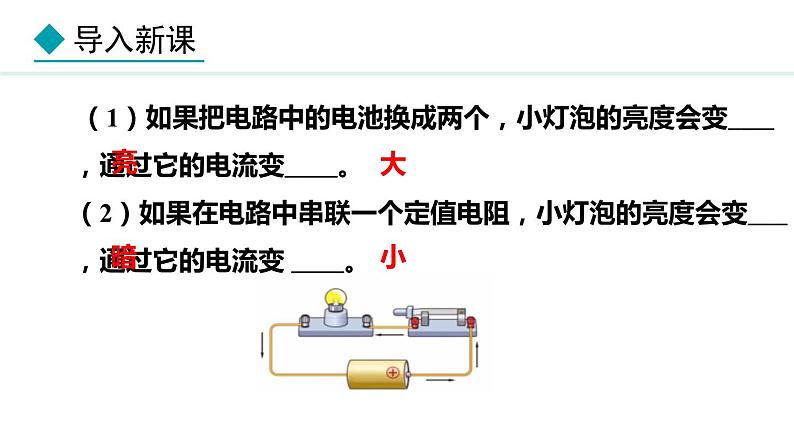 5.1.1 探究电流与电压、电阻的关系(课件)- 2024-2025学年教科版物理九年级上册05