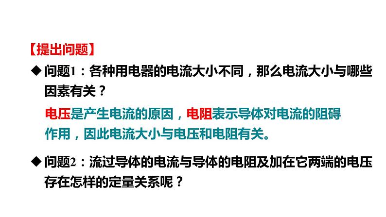 5.1.1 探究电流与电压、电阻的关系(课件)- 2024-2025学年教科版物理九年级上册07