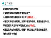 5.1.2 欧姆定律及应用(课件)- 2024-2025学年教科版物理九年级上册