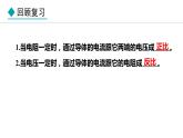 5.1.2 欧姆定律及应用(课件)- 2024-2025学年教科版物理九年级上册