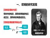 5.1.2 欧姆定律及应用(课件)- 2024-2025学年教科版物理九年级上册