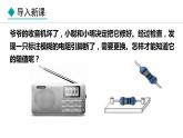 5.2 测量电阻(课件)- 2024-2025学年教科版物理九年级上册