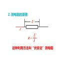 5.2 测量电阻(课件)- 2024-2025学年教科版物理九年级上册
