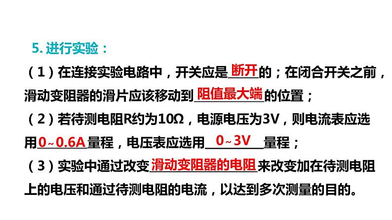 5.2 测量电阻(课件)- 2024-2025学年教科版物理九年级上册08