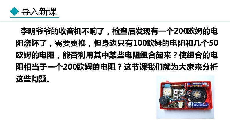 5.3 等效电路(课件)- 2024-2025学年教科版物理九年级上册第3页