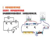 5.3 等效电路(课件)- 2024-2025学年教科版物理九年级上册