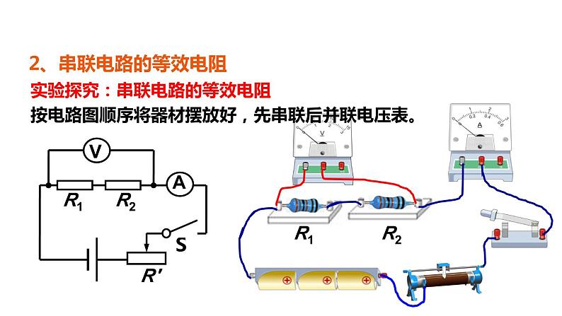 5.3 等效电路(课件)- 2024-2025学年教科版物理九年级上册第5页