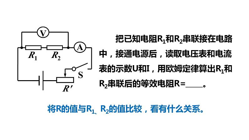 5.3 等效电路(课件)- 2024-2025学年教科版物理九年级上册第6页