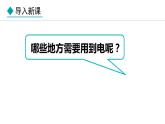 6.1 电功(课件)- 2024-2025学年教科版物理九年级上册