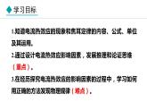 6.3 焦耳定律(课件)- 2024-2025学年教科版物理九年级上册