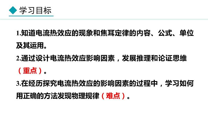 6.3 焦耳定律(课件)- 2024-2025学年教科版物理九年级上册第2页