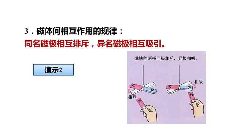 7.1 磁现象(课件)- 2024-2025学年教科版物理九年级上册第8页