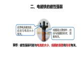 7.3 电磁铁 & 7.4 电磁继电器(课件)- 2024-2025学年教科版物理九年级上册