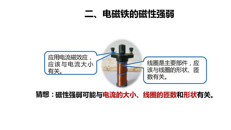 7.3 电磁铁 & 7.4 电磁继电器(课件)- 2024-2025学年教科版物理九年级上册第5页