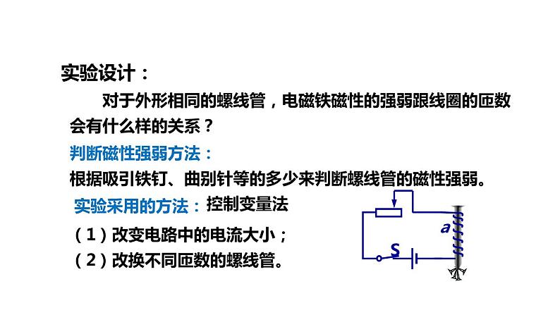 7.3 电磁铁 & 7.4 电磁继电器(课件)- 2024-2025学年教科版物理九年级上册第6页