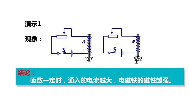 7.3 电磁铁 & 7.4 电磁继电器(课件)- 2024-2025学年教科版物理九年级上册第7页