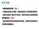 8.1 电磁感应现象(课件)- 2024-2025学年教科版物理九年级上册