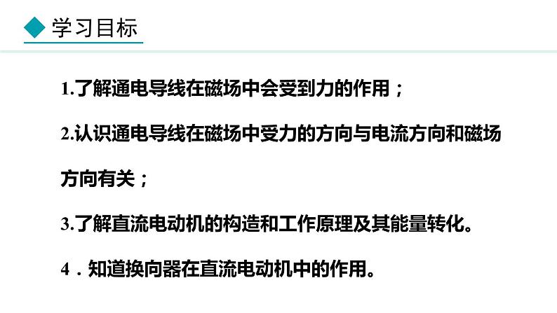 8.2 磁场对电流的作用 & 8.3 电话和传感器(课件)- 2024-2025学年教科版物理九年级上册第2页