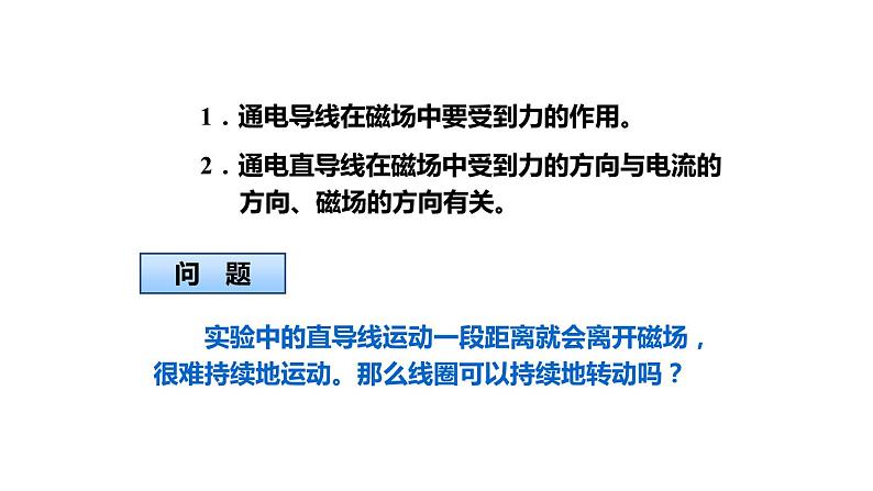 8.2 磁场对电流的作用 & 8.3 电话和传感器(课件)- 2024-2025学年教科版物理九年级上册第7页