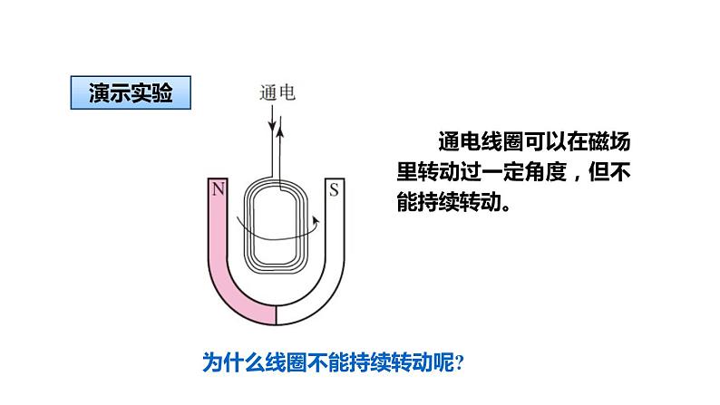 8.2 磁场对电流的作用 & 8.3 电话和传感器(课件)- 2024-2025学年教科版物理九年级上册第8页